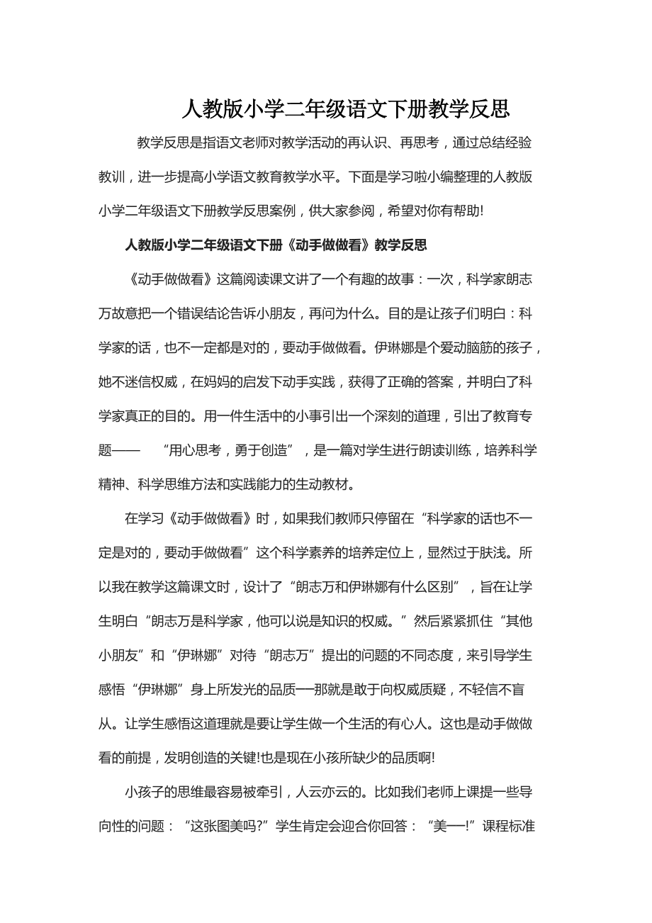 小学语文教学反思论文_小学语文教学反思论文怎么写