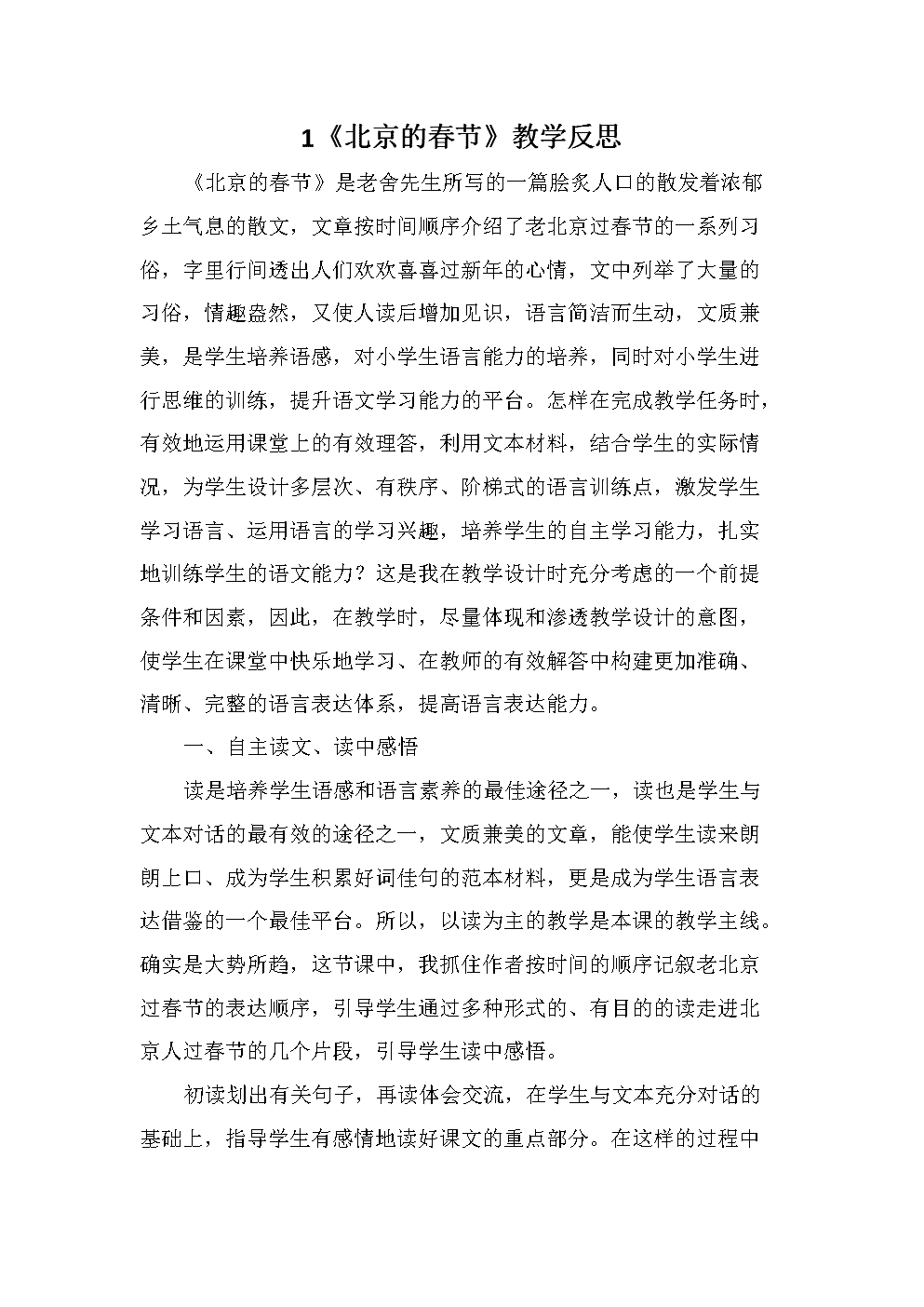 小学语文教学反思论文_小学语文教学反思论文怎么写