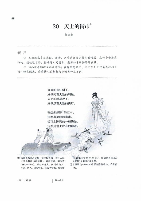 初中语文电子课本免费读_初中语文电子课本网部编版