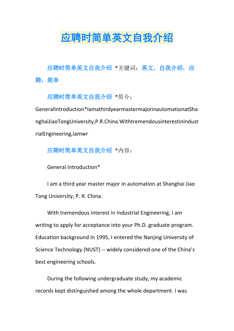 面试英语自我介绍怎么样_面试英语自我介绍怎么样简单