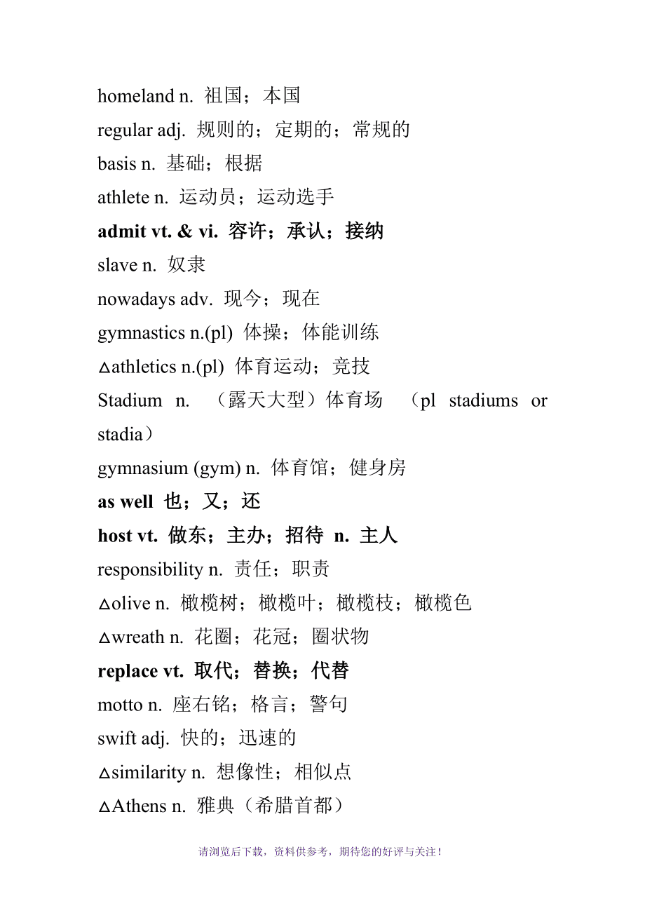 高中英语必修二完整单词表(高中英语必修二完整单词表图片)