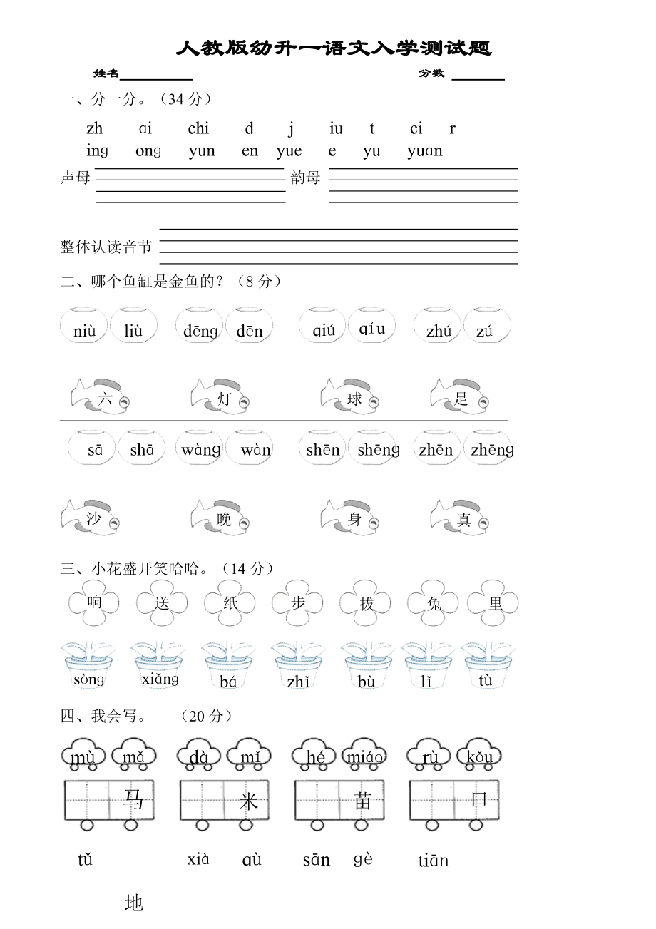 小学语文一年级下册第三单元测试卷答案(小学语文一年级下册第三单元测试卷)