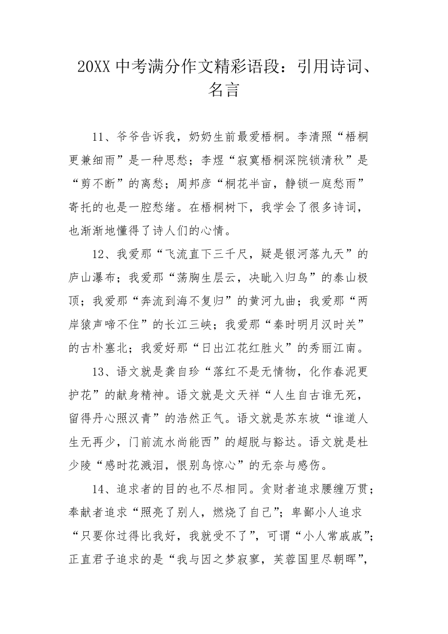 初中语文作文优美句子积累大全_初中语文作文优美句子积累