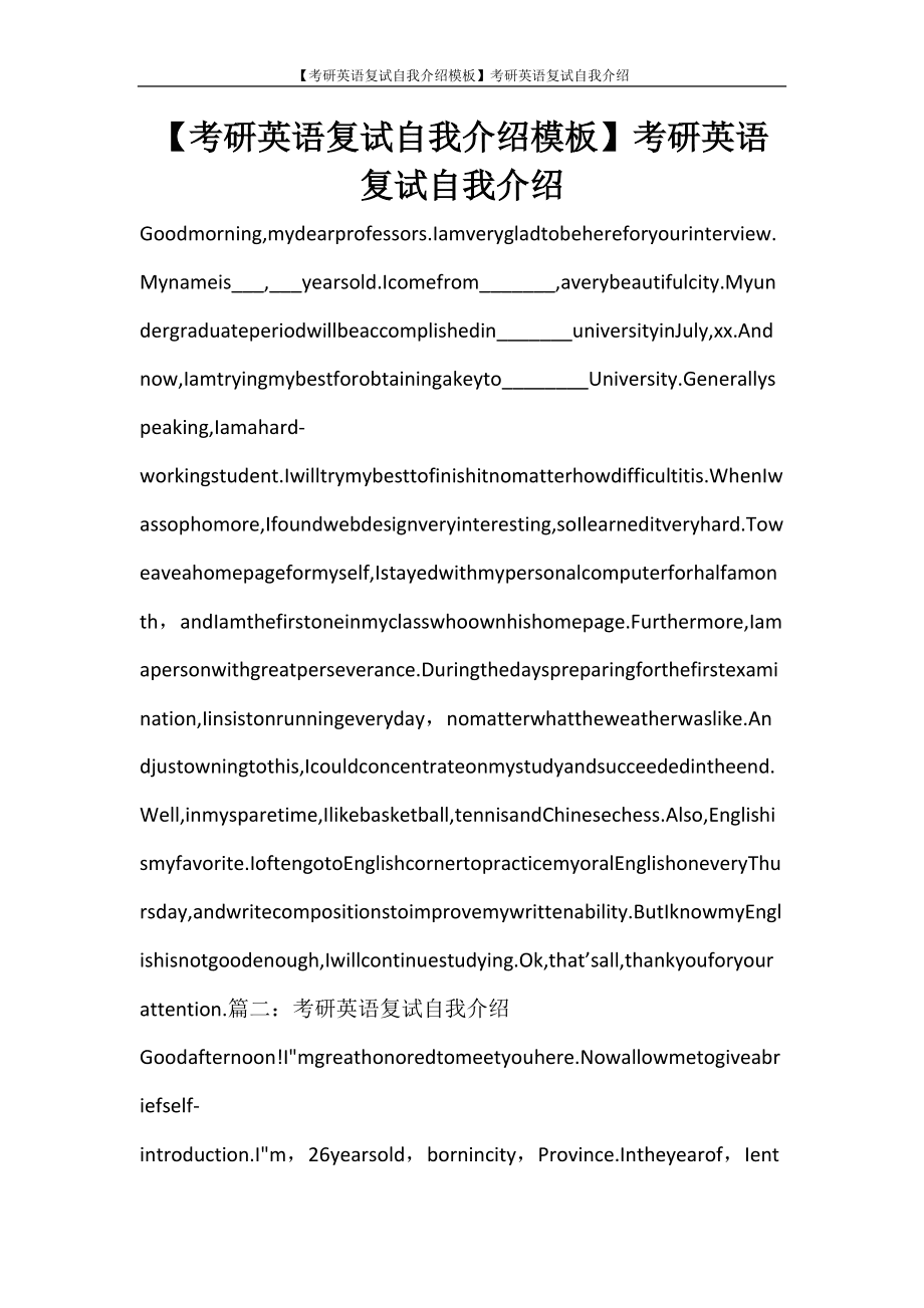 考研复试自我介绍模板英语_考研复试英语自我介绍怎么写