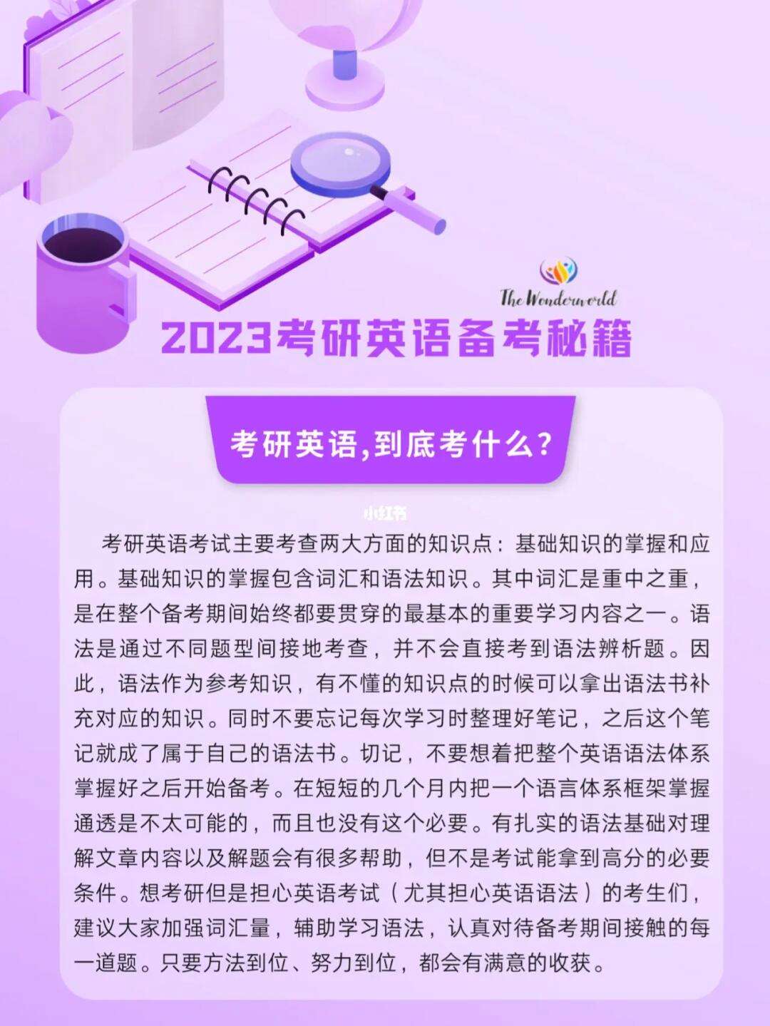 2023考研英语二(2023考研英语二真题pdf)