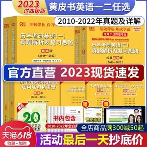 2023考研英语二(2023考研英语二真题pdf)