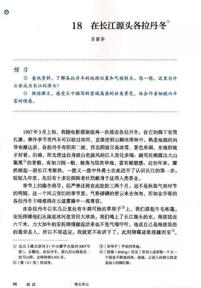 包含初中语文电子课本免费部编版的词条