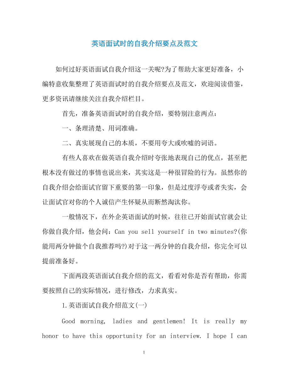 简单的面试英语自我介绍_简短的英语面试自我介绍怎么说