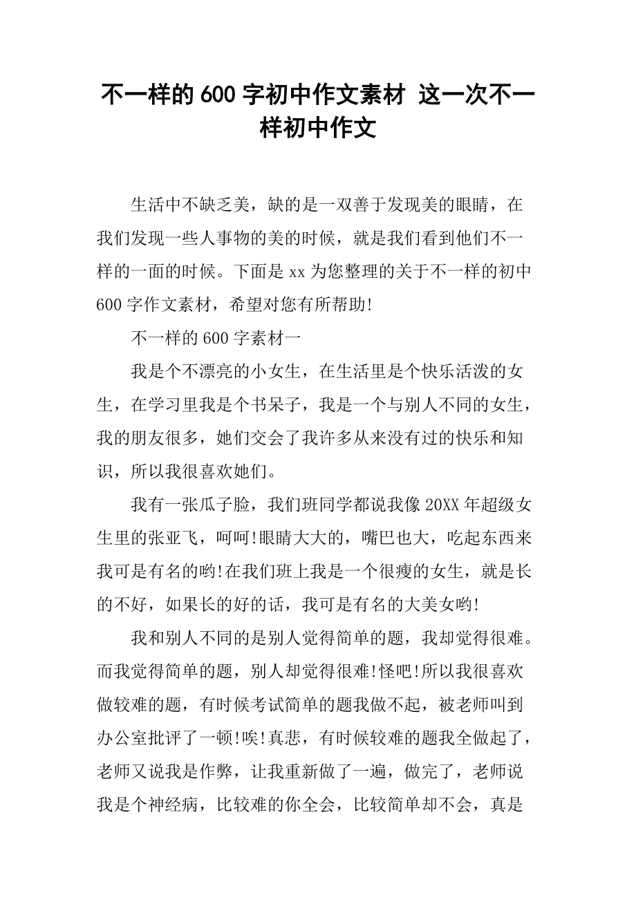 初中语文作文素材精选题目(初中语文作文素材精选)