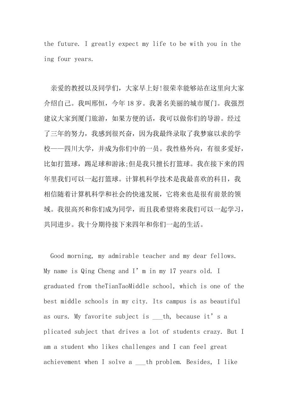 英语自我介绍大学带翻译100_英语自我介绍大学范文带翻译