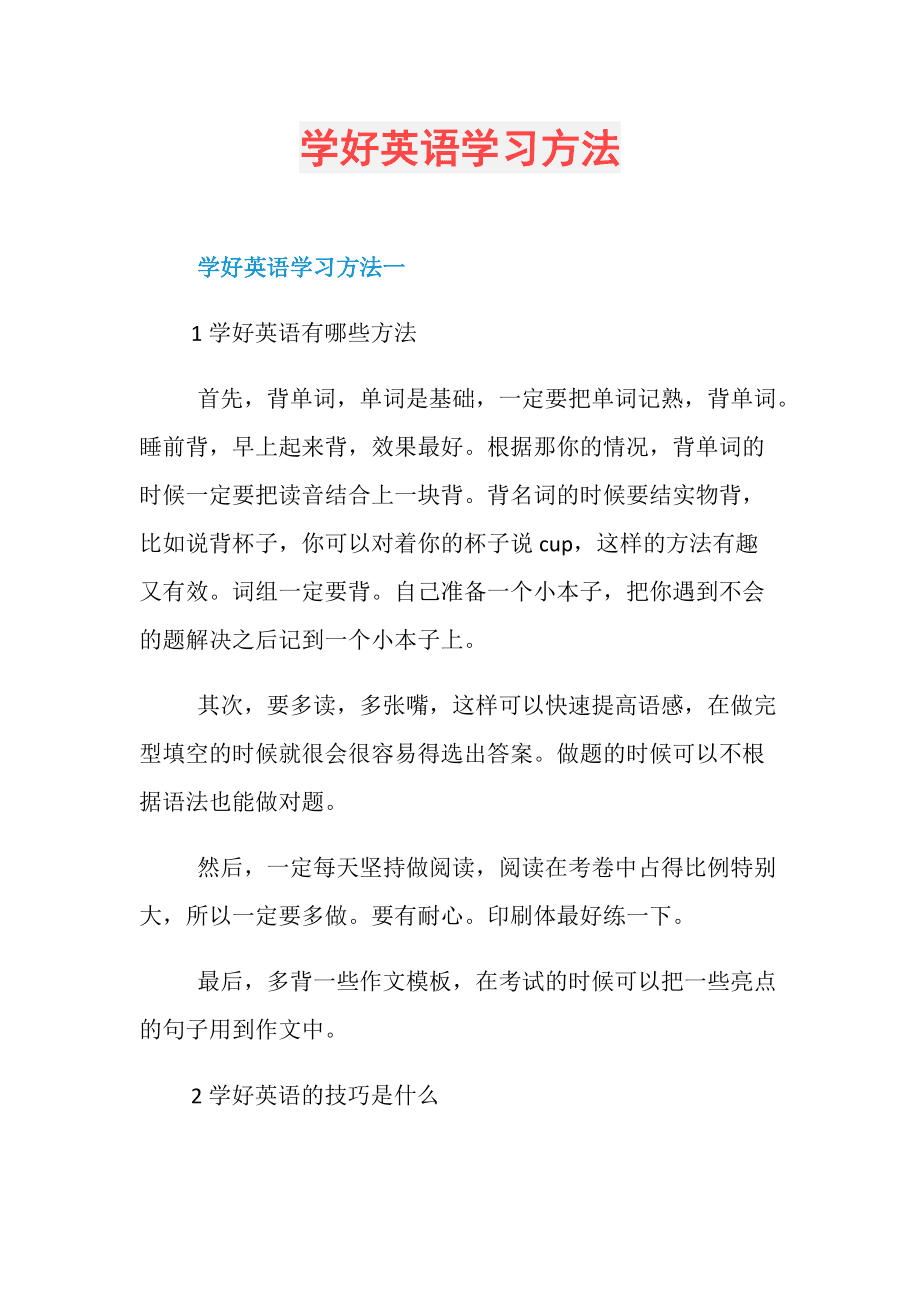 关于高中英语学习方法与技巧的信息