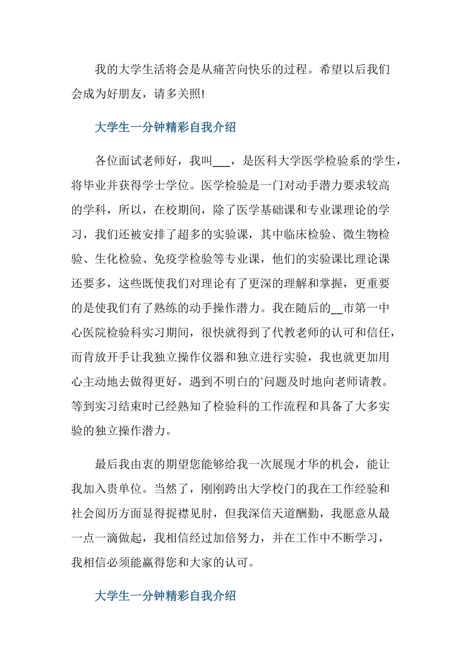 自我介绍大学生一分钟(500字自我介绍大学生)