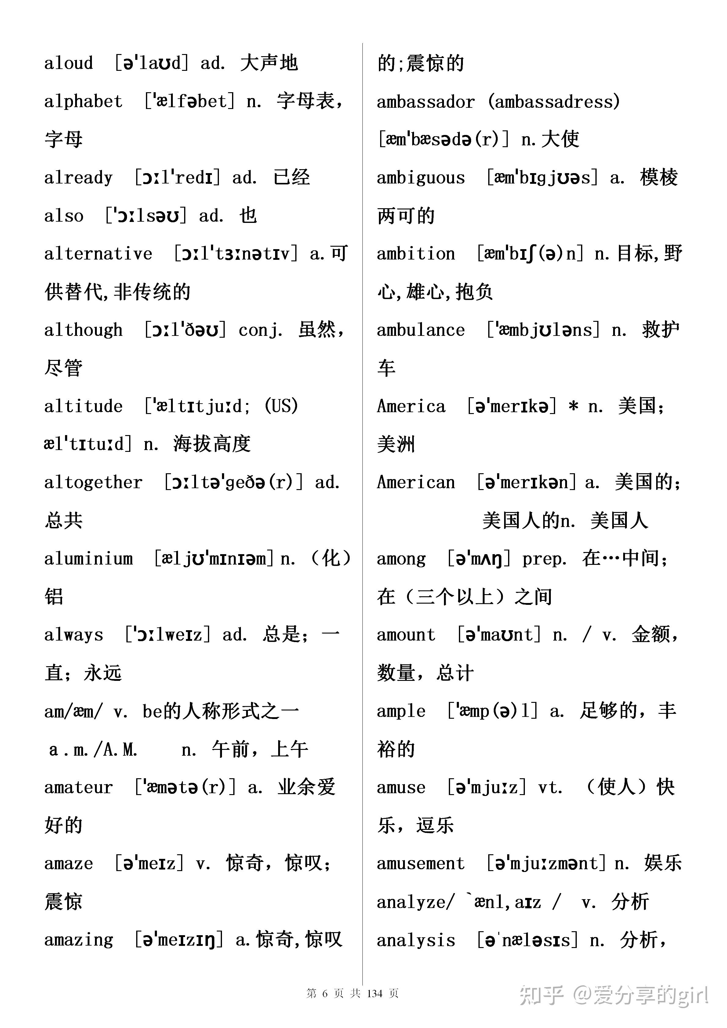 高中英语词汇大全3500词+1500词_高中英语词汇大全3500复制