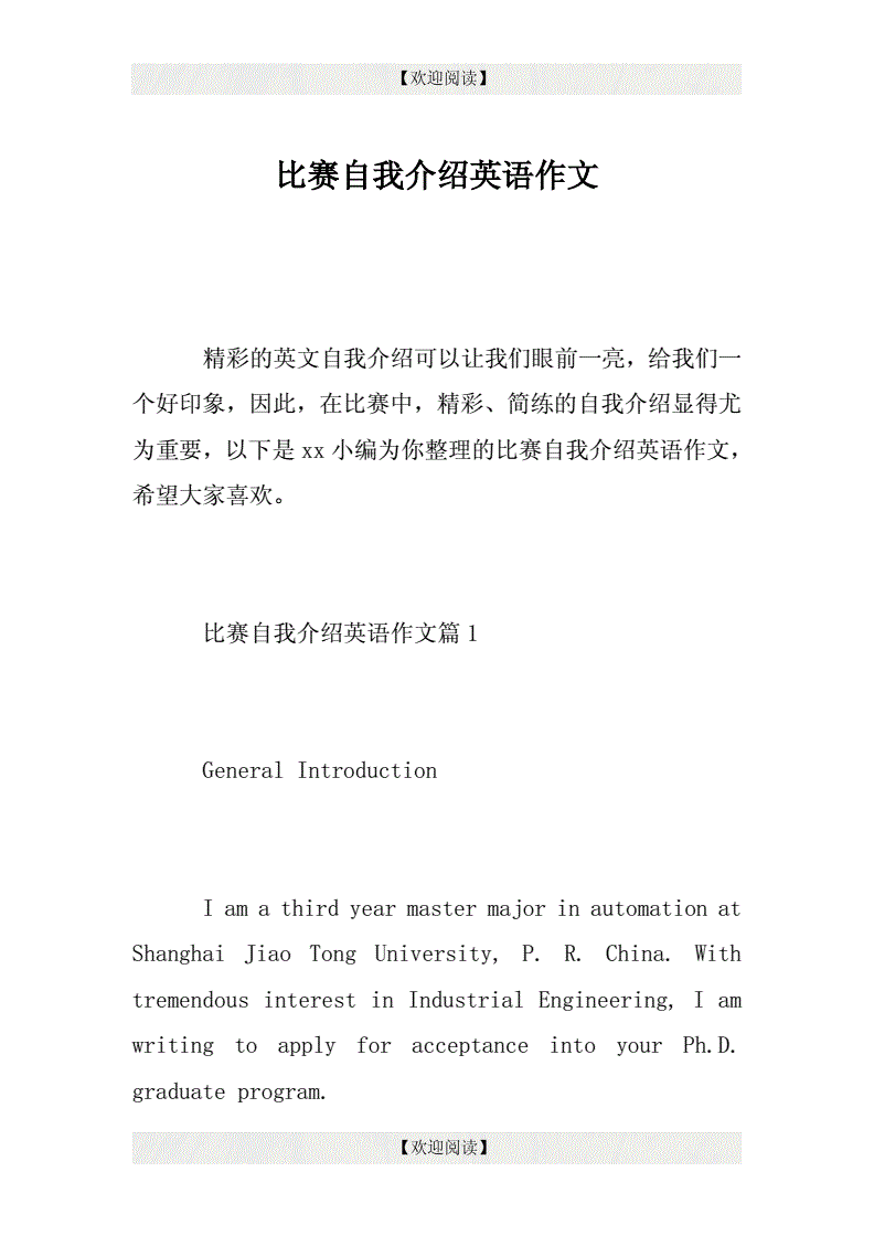 英语作文 自我介绍 50字左右_英语自我介绍作文50字左右