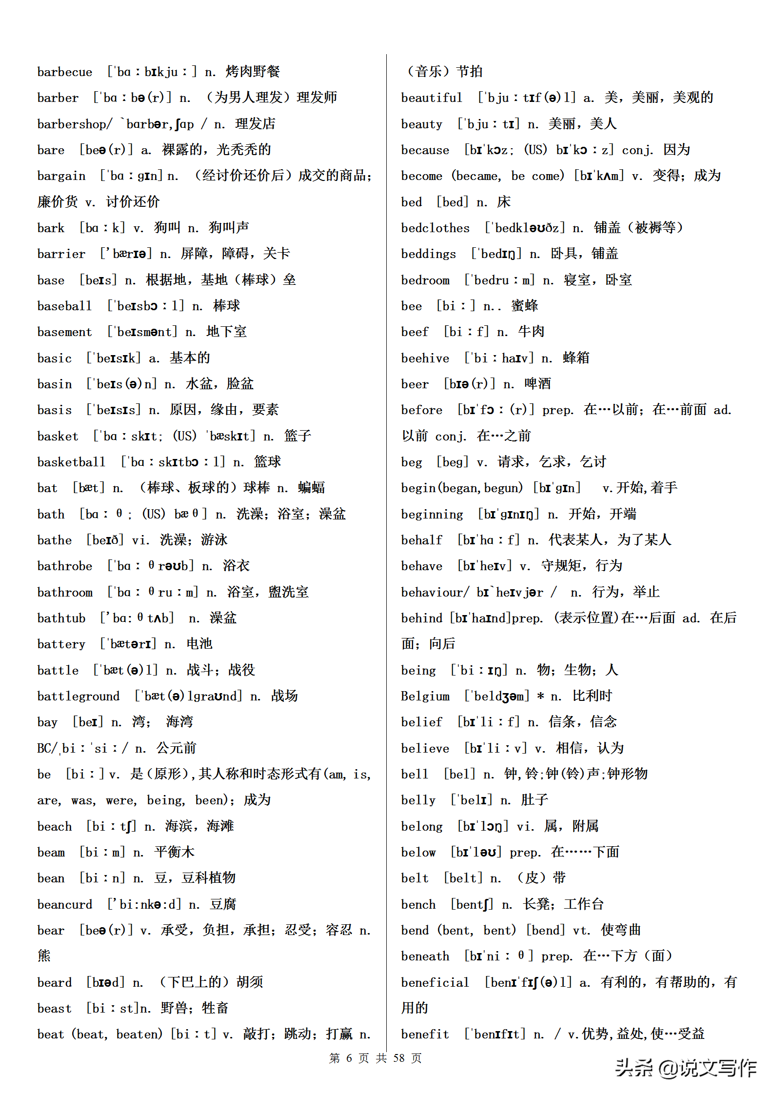 高中英语单词表3500词必背推荐_高中英语单词表3500词新东方