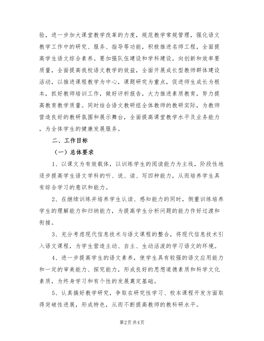 初中语文教研组工作计划2020_初中语文教研组工作计划2020秋