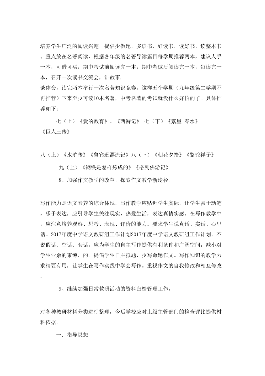 初中语文教研组工作计划2020_初中语文教研组工作计划2020秋