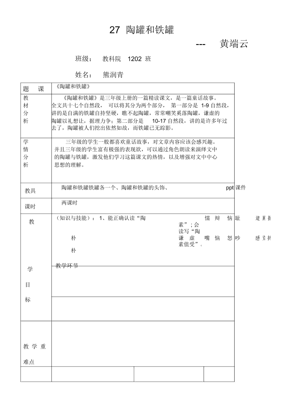 初中语文教案详案设计_初中语文教案详案