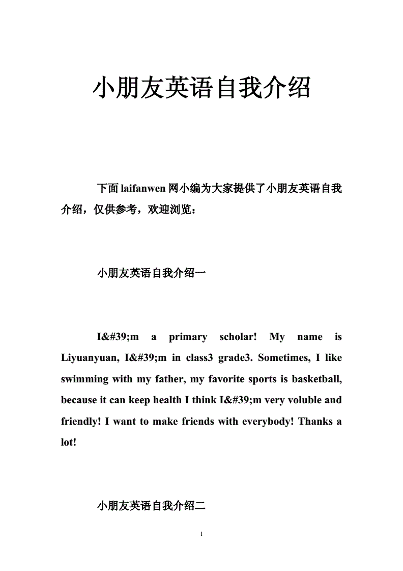 小学英语自我介绍简短(小学英语自我介绍简短四年级)