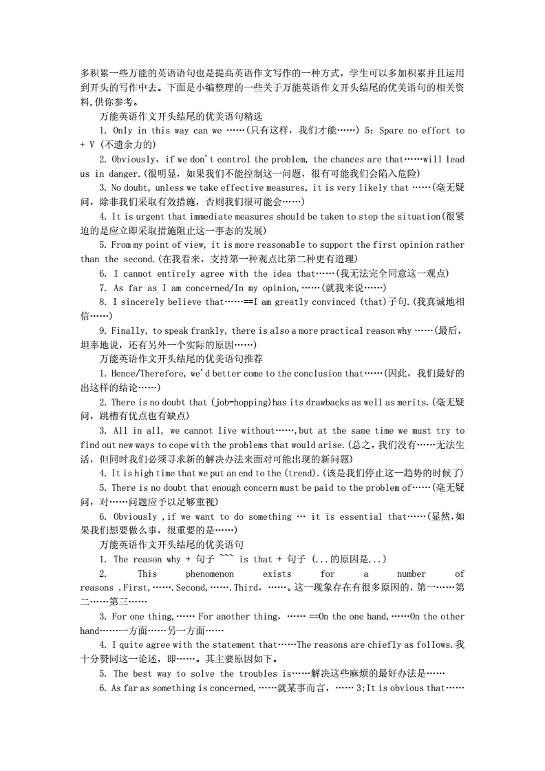 高中英语作文万能句子有哪些短语_高中英语作文万能句子有哪些