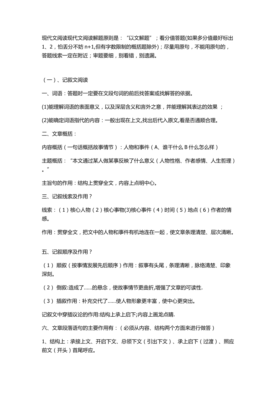 初中语文阅读理解技巧总结_初中语文阅读理解方法技巧