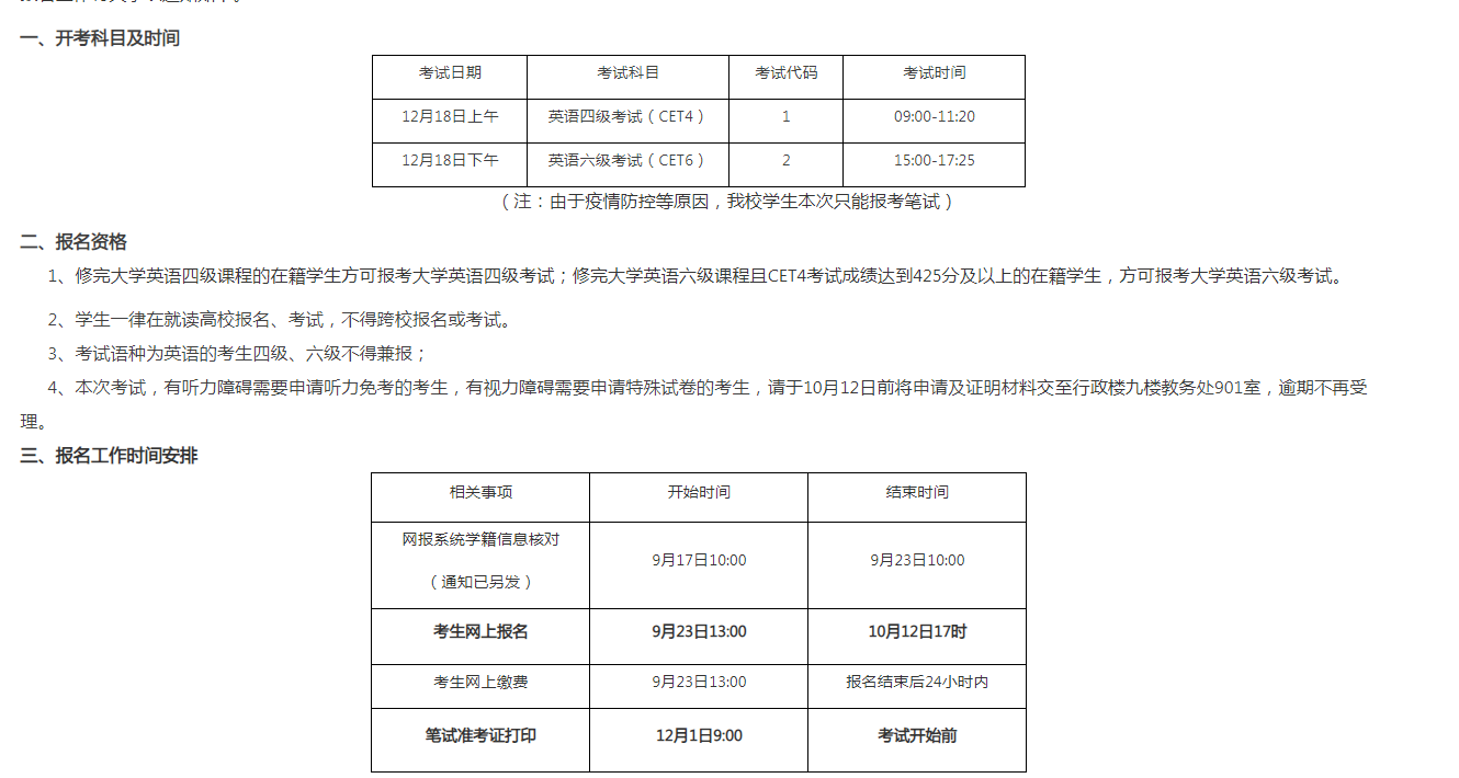 河北英语六级考试2021考试时间(河北2021英语六级报名时间)