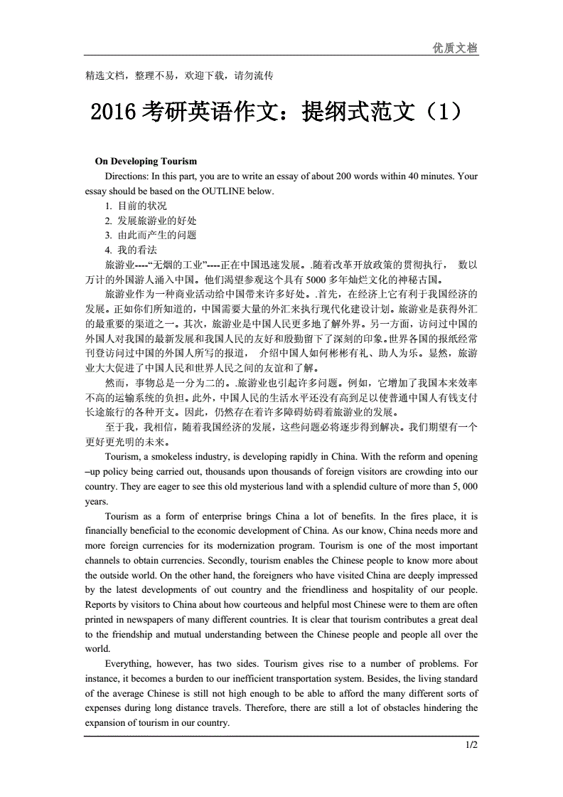 考研英语作文潘赟是哪个机构的_考研英语作文潘赟是哪个机构的题