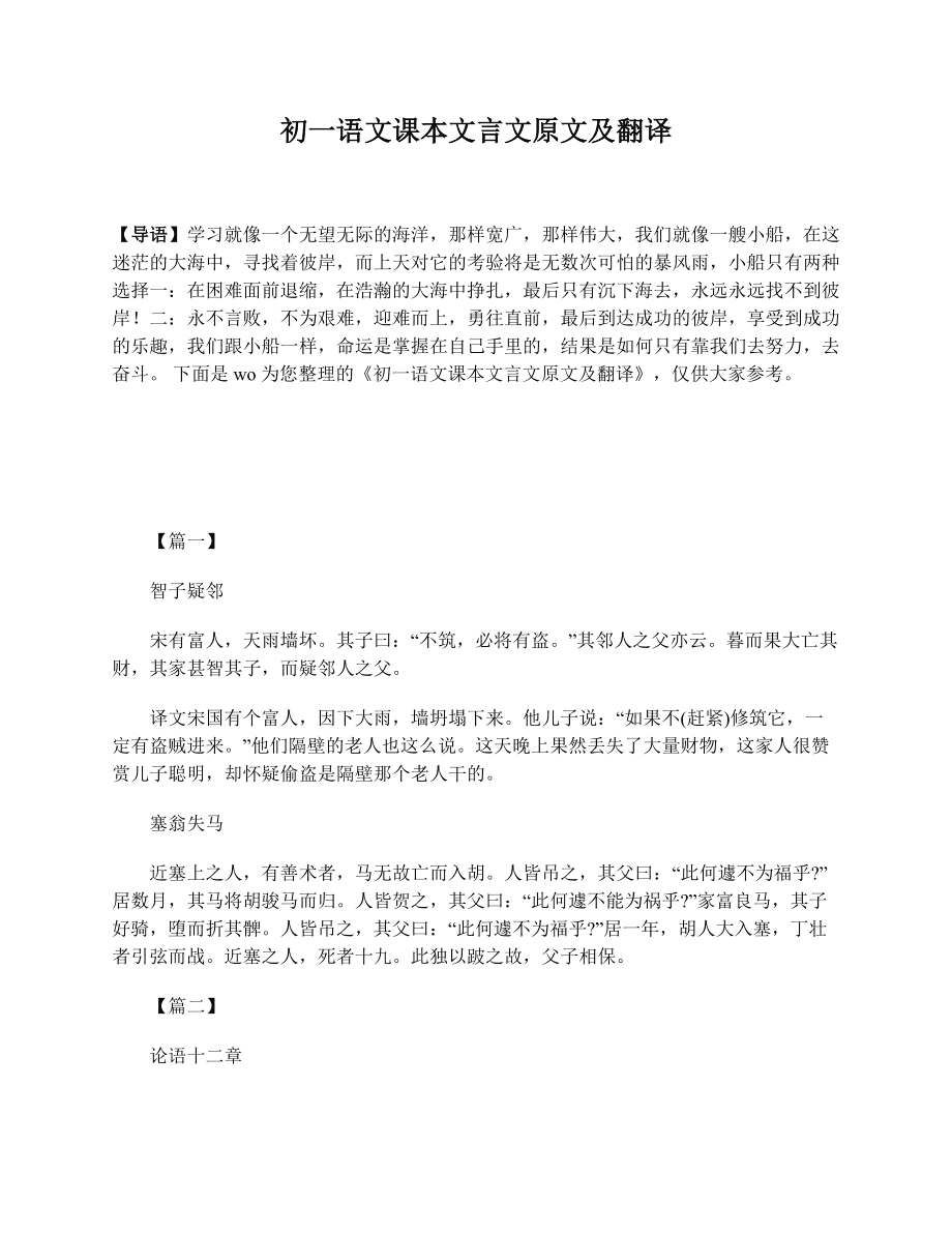 初中语文文言文课文及翻译注释(初中语文文言文翻译完整版)