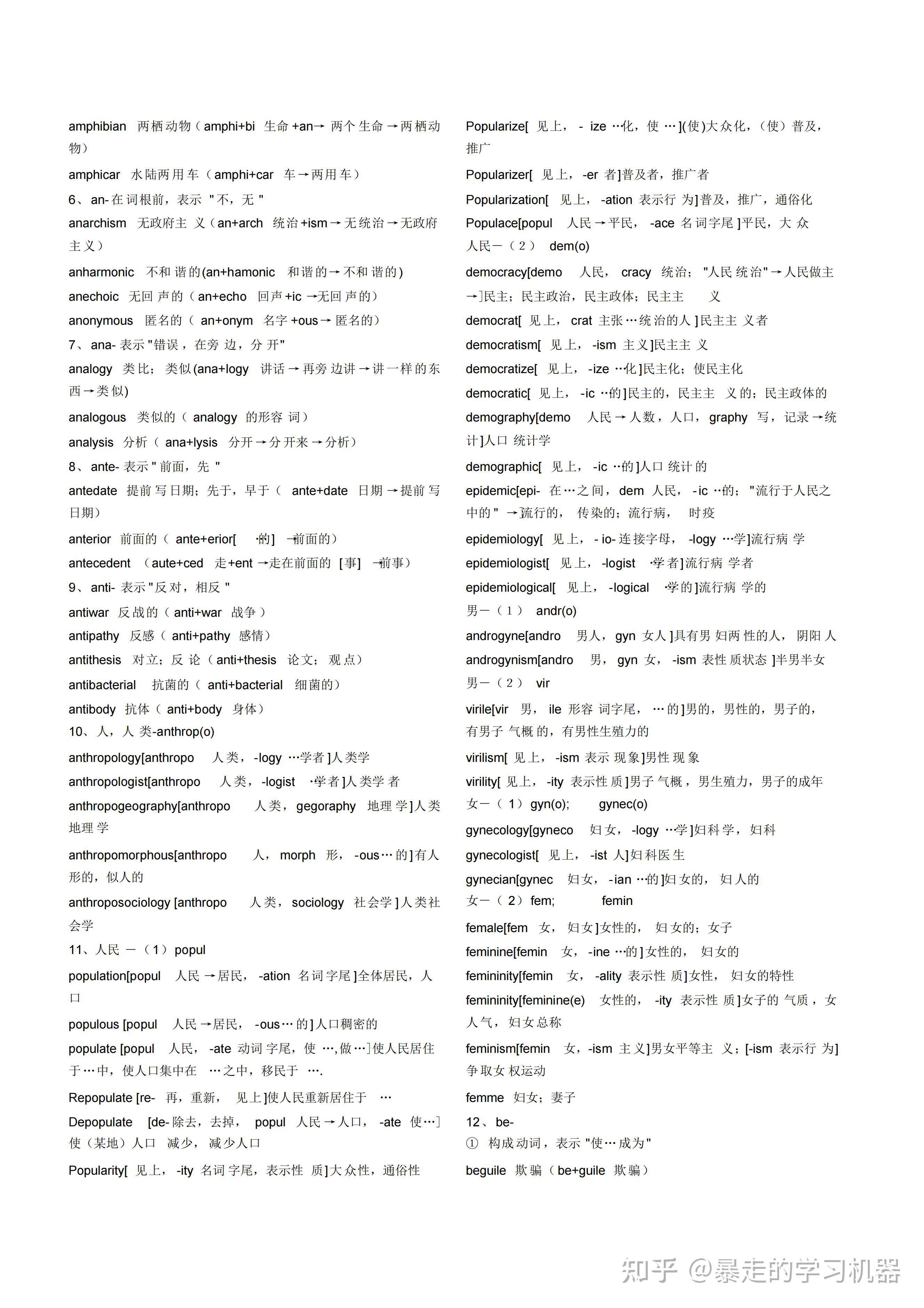 高中英语词汇大全3500词根词缀_高中英语词汇大全3500词根词缀有哪些