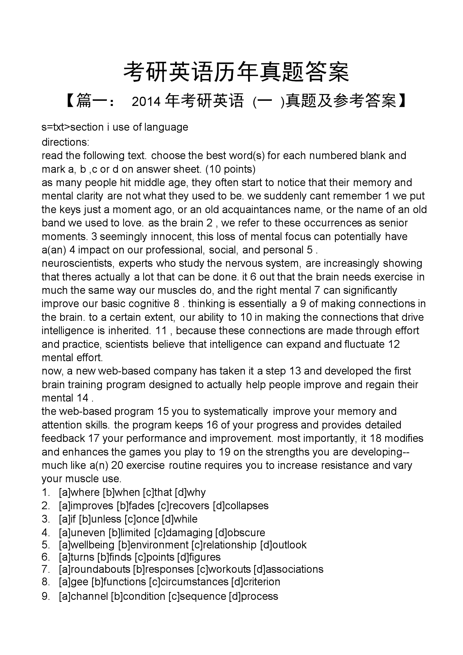 考研英语试卷(考研英语试卷真题pdf)