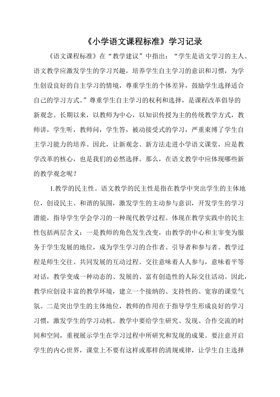 初中语文课程标准最新版解读(初中语文课程标准学习笔记)