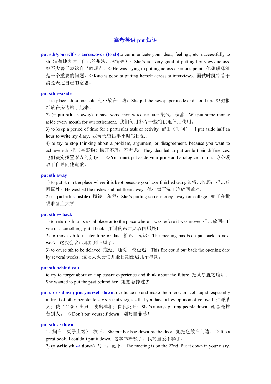 高中英语短语大全汇总_高中英语短语大全汇总可打印