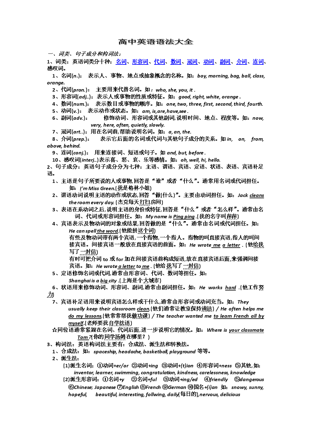 高中英语语法教程(高中英语语法教程pdf)