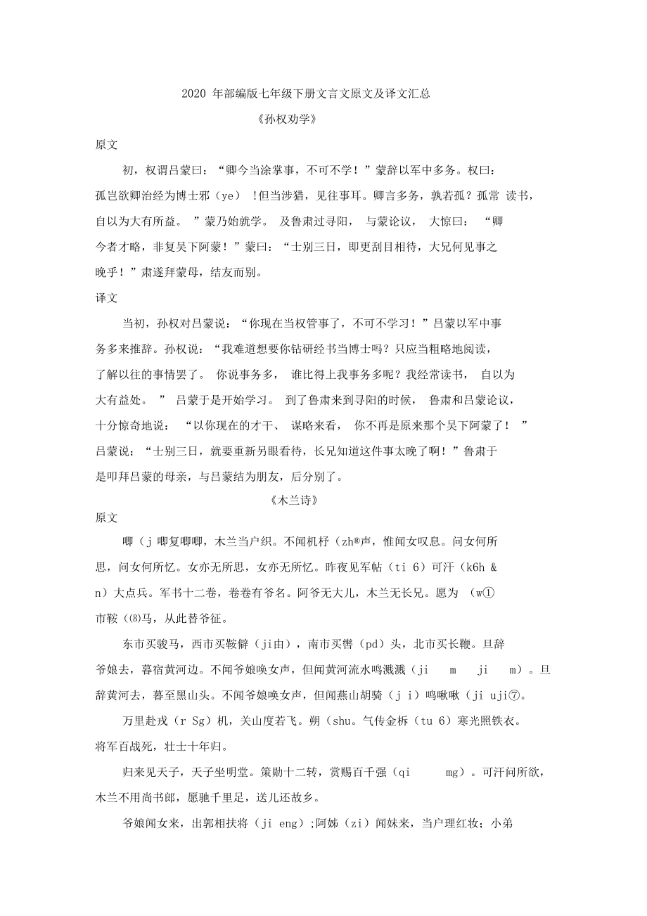 初中语文文言文大全及翻译赏析(初中语文文言文篇目及翻译)