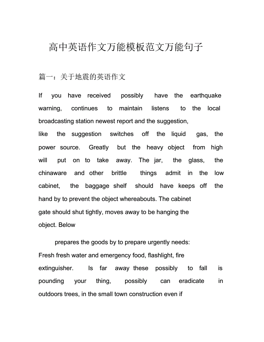 高中英语作文万能模板及万能句型_高中英语作文万能模板及万能句型翻译