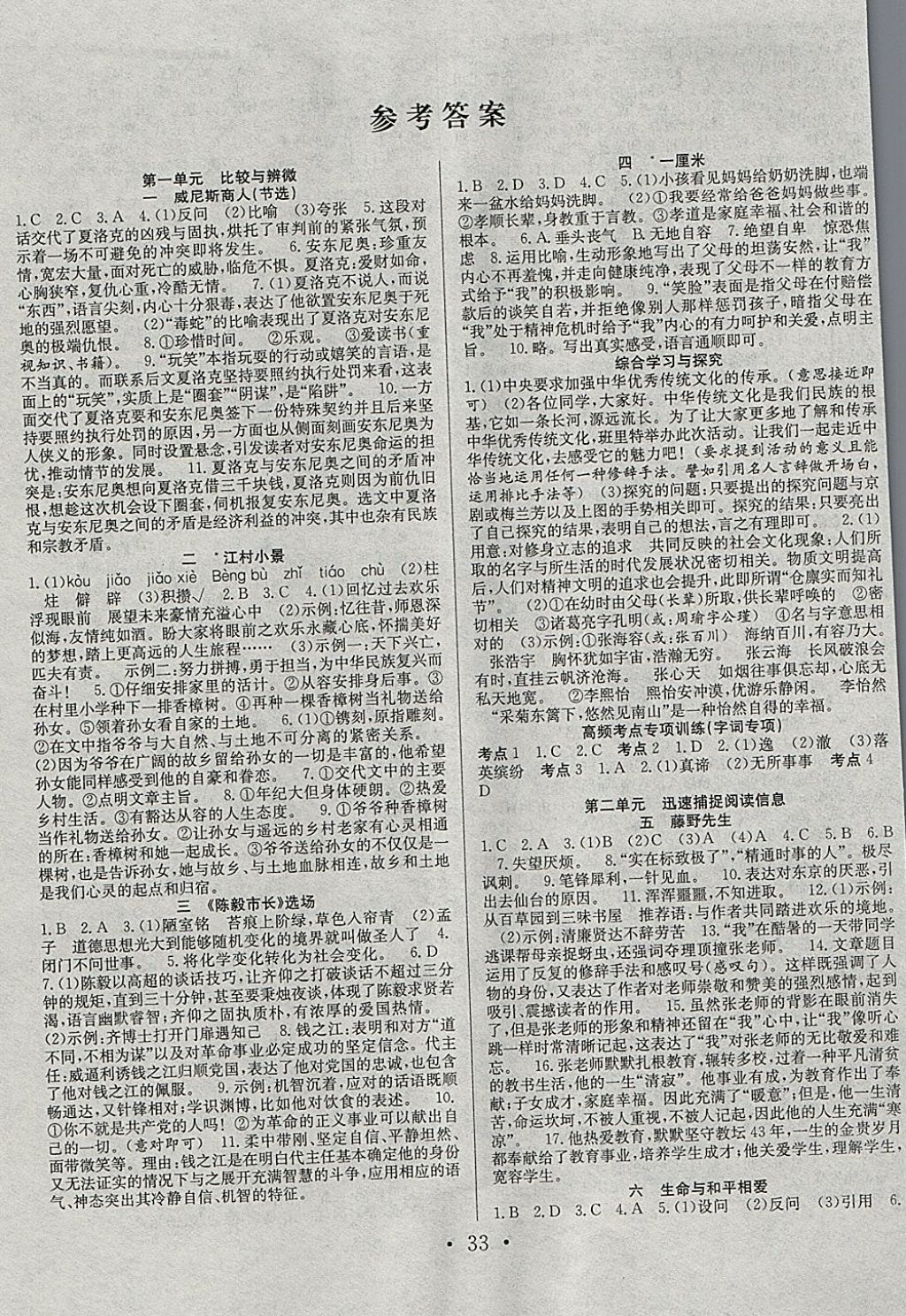 初中语文教材教法试题及答案解析_初中语文教材教法试题及答案