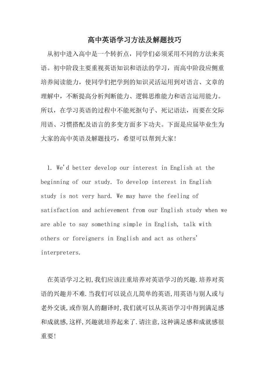 高中英语学习方法视频_高中英语如何学好的方法