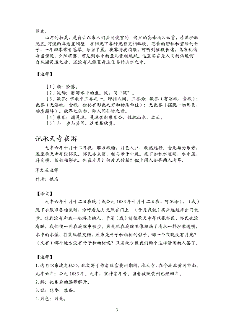 初中语文文言文重点字词翻译_初中语文文言文重点字词翻译大全