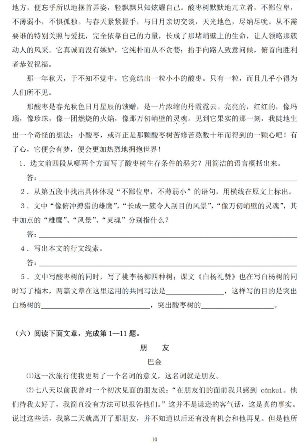 初中语文阅读训练80篇答案(初中语文阅读训练及答案)