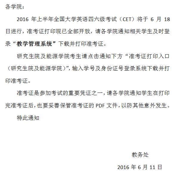 太原理工大学英语六级报名时间表(太原理工大学英语六级报名时间)