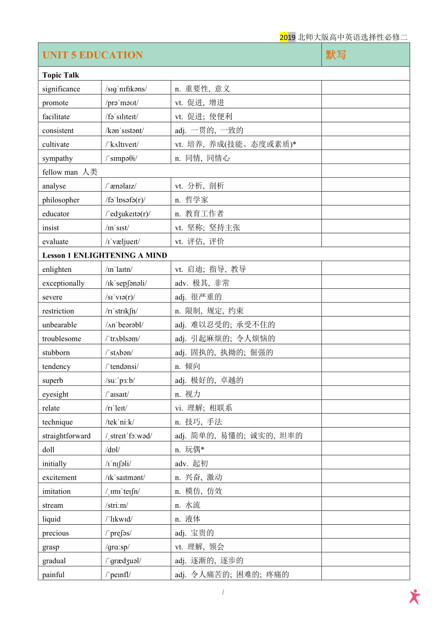 高中英语必修二单词表完整版(高中英语单词词汇表必修二)