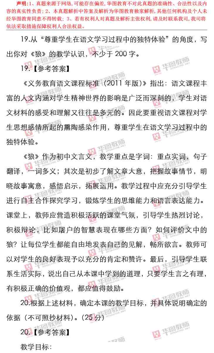 初中语文学科教学工作计划_初中语文教师学科计划