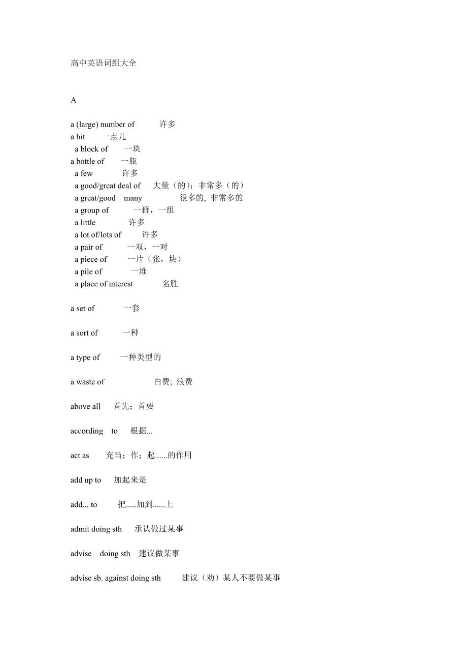 高中英语短语分类整理(高中英语短语大全2145个)