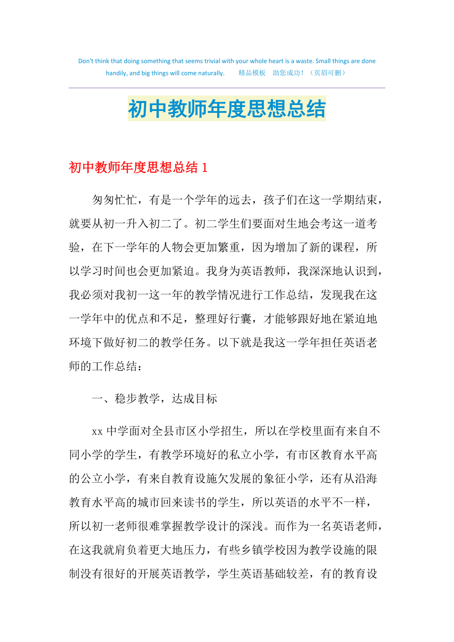 初中语文教师教学工作总结(初中语文教师教学工作总结个人)