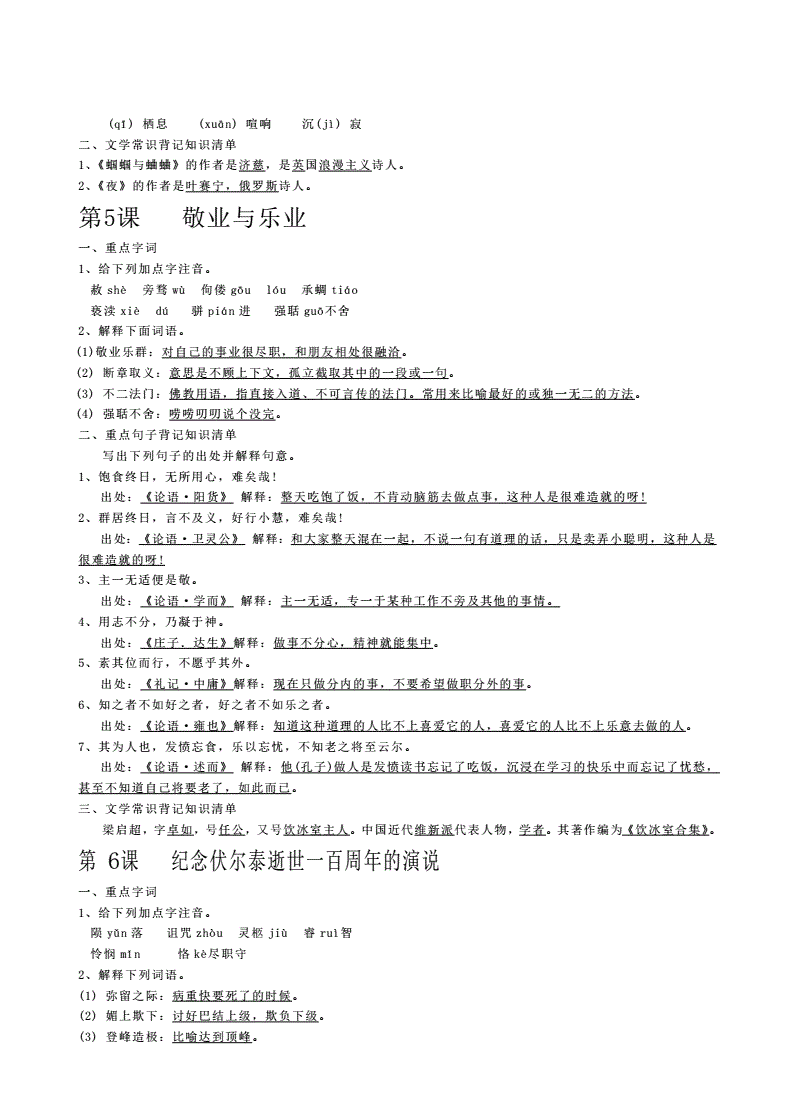 初中语文知识点归纳总结大全_初中语文知识点总结学生