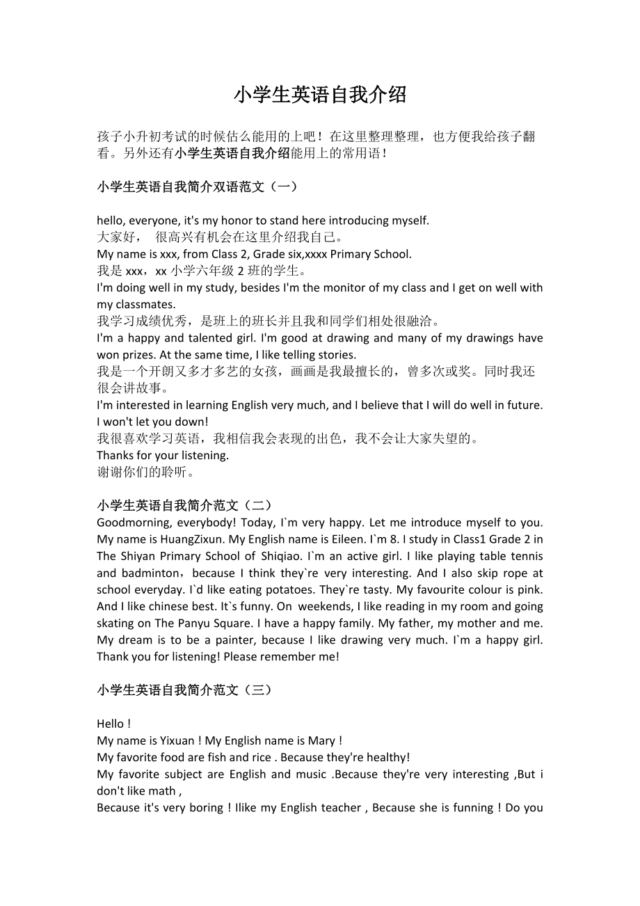 小学三年级英语简短自我介绍怎么写(小学三年级英语简短自我介绍)