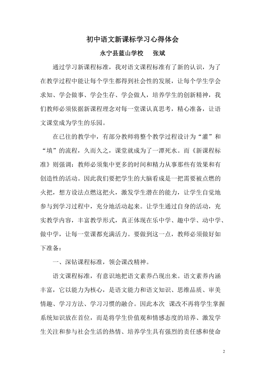 初中语文教材解读心得体会_初中语文教材解读心得体会范文