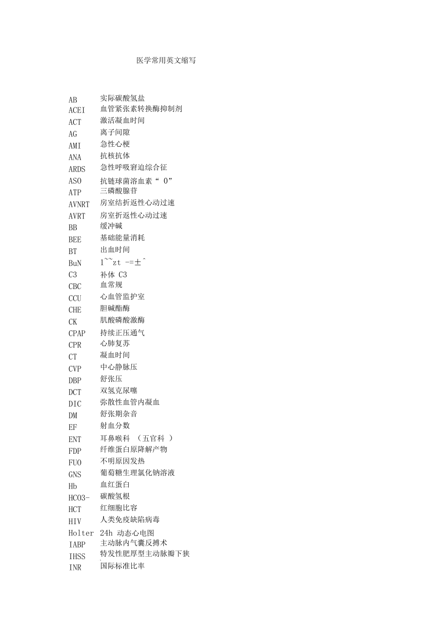 医学英文翻译_医学英文翻译 段落