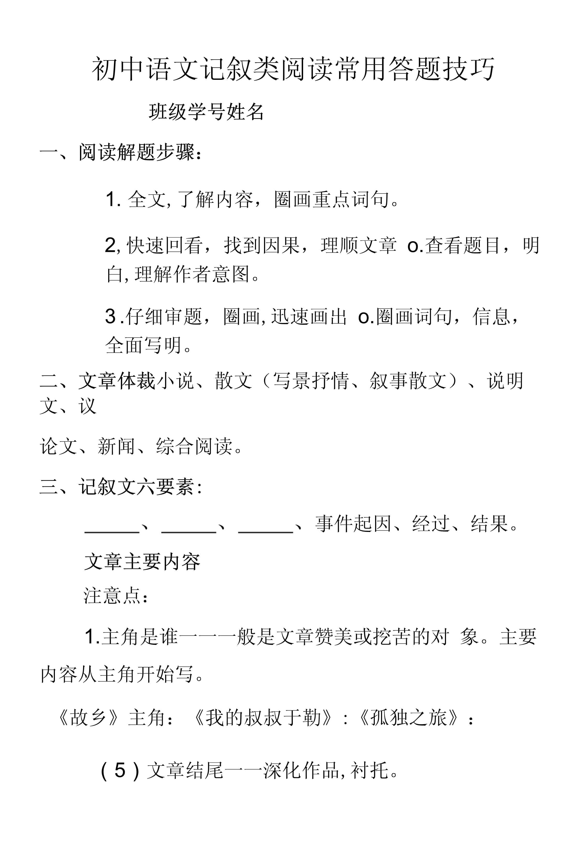 初中语文阅读理解答题方法和技巧总结书(初中语文阅读理解答题方法和技巧)