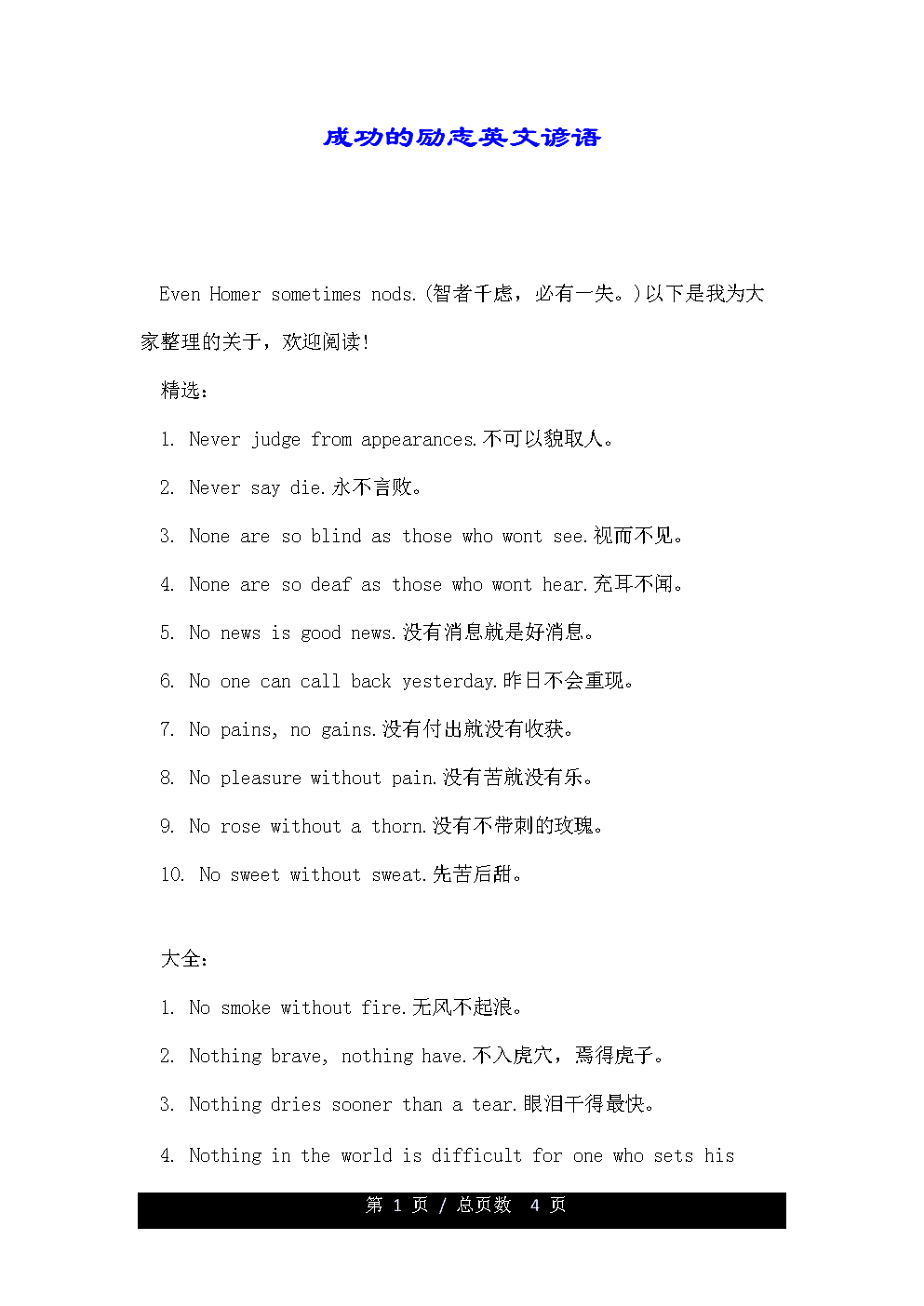 关于英语口语1000句学霸智慧说的信息